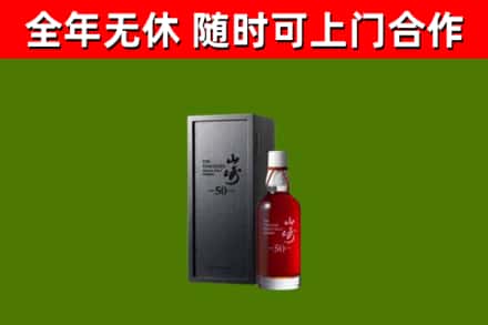 无锡市烟酒回收50年山崎洋酒.jpg